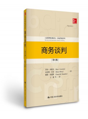 商务谈判（第6版）