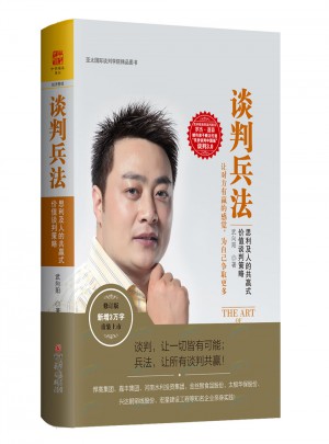 谈判兵法（修订版）