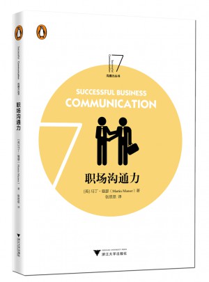 职场沟通力