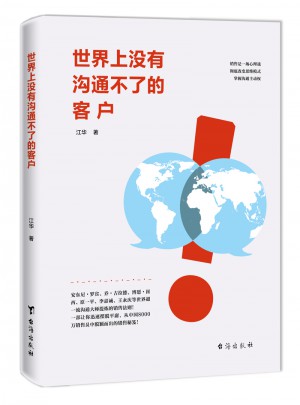 世界上没有沟通不了的客户