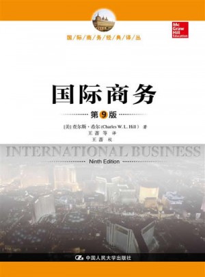 国际商务（第9版）