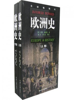 欧洲史（全二册）图书
