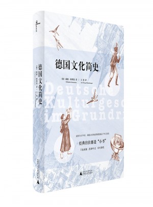 德国文化简史
