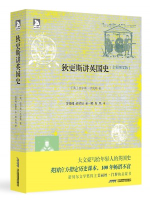 狄更斯讲英国史（全彩图文版）