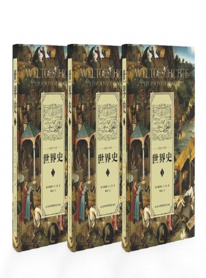 世界史（全3册）图书