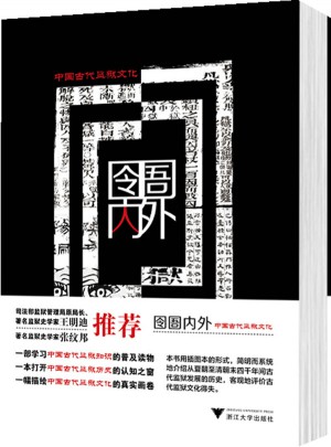 囹圄内外·中国古代监狱文化