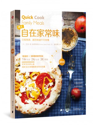 快西餐系列：自在家常味