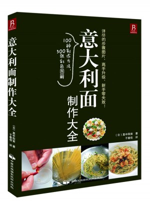 意大利面制作大全