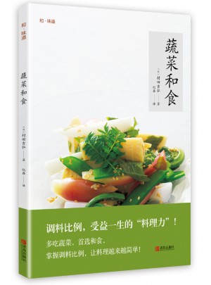 和味道蔬菜和食