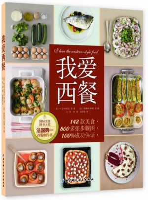 我爱西餐