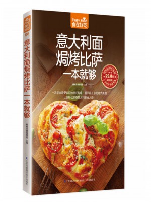  意大利面焗烤披萨一本就够