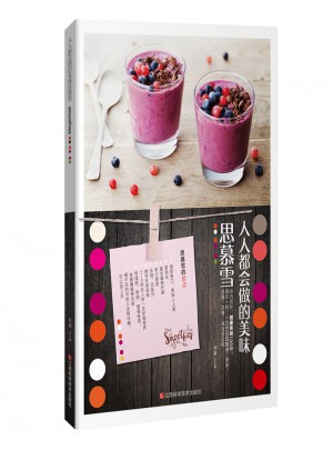 人人都会做的美味思慕雪