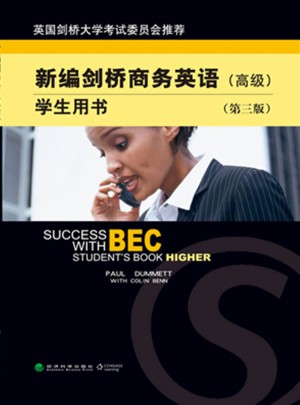 新编剑桥商务英语（高级）学生用书（第三版）
