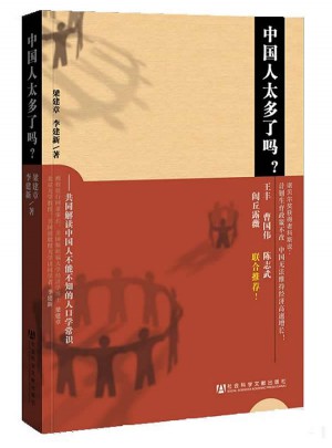 中国人太多了吗