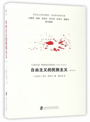 自由主义的民族主义