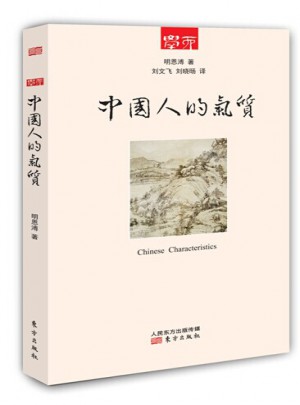 中国人的气质图书