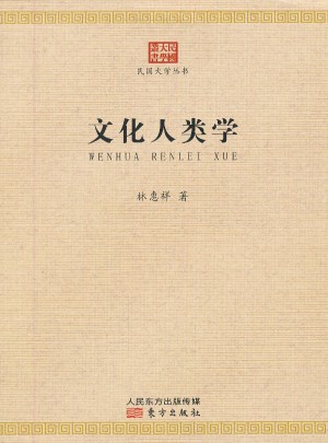 文化人类学