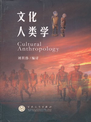 文化人类学图书