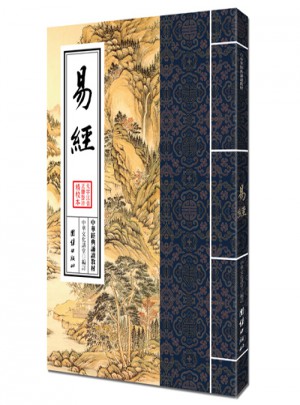 中华经典诵读教材-易经（繁体竖排）