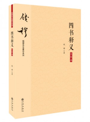 四书释义（大字本）