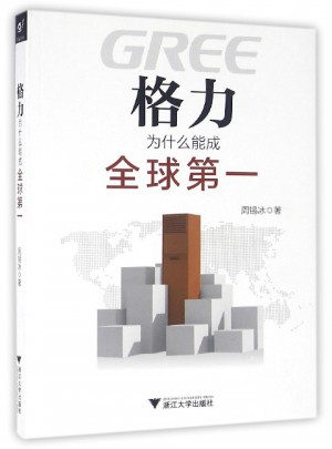 格力为什么能成全球及时