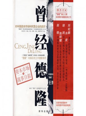 曾经德隆（王世渝）