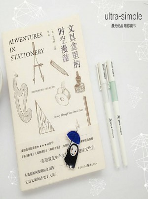 文具盒里的时空漫游