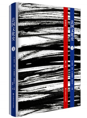 法国文化史（卷一）：中世纪（第三版）