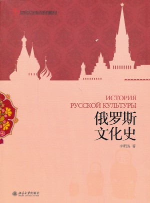 俄罗斯文化史