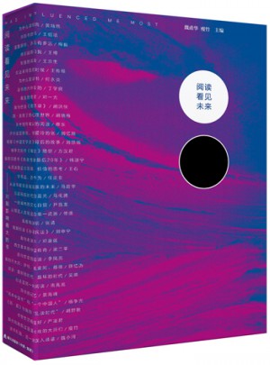 阅读看见未来：对我影响较大的书