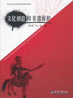 文化创意与非遗保护