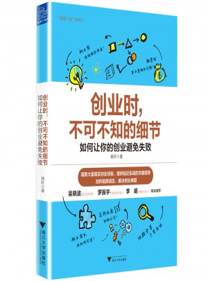 创业时，不可不知的细节图书