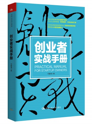 创业者实战手册图书