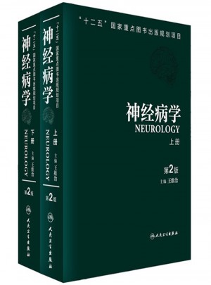 神经病学（第二版·上下)