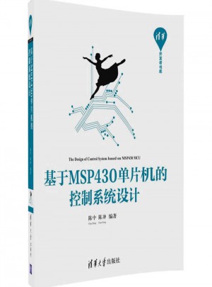 基于MSP430单片机的控制系统设计