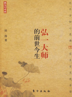 的贵族·弘一大师的前世今生