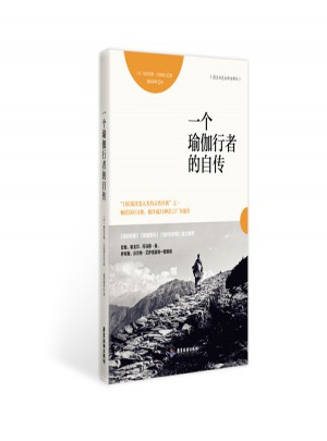 一个瑜伽行者的自传图书