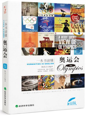 一本书读懂奥运会：汉英对照图书