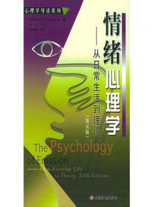 情绪心理学图书