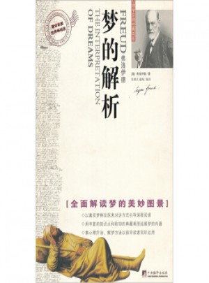 梦的解析