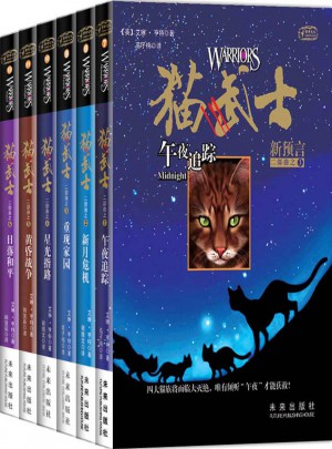 猫武士二部曲·新预言（1-6全）图书