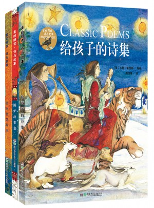 爱的朗读·诗与故事（全3册）