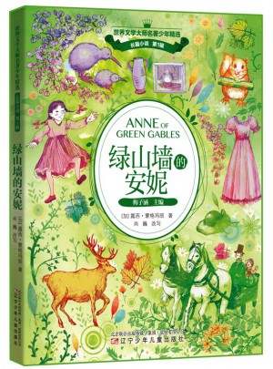 绿山墙的安妮