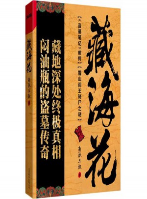 藏海花图书