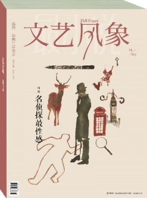 文艺风象·名侦探最性感