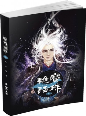 宝珠诡话（二）：狐说魃道