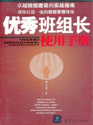 班组长使用手册