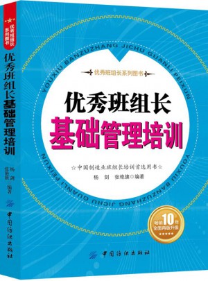 班组长基础管理培训