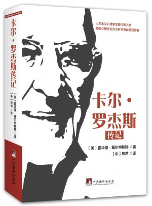 卡尔.罗杰斯传记