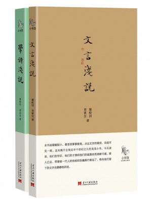 文言浅说 学诗浅说